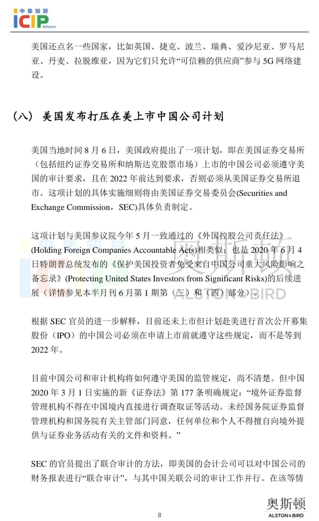 《半导体行业合规》半月刊第6期