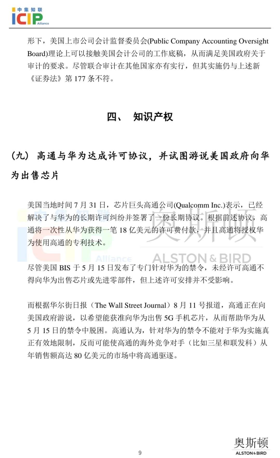 《半导体行业合规》半月刊第6期