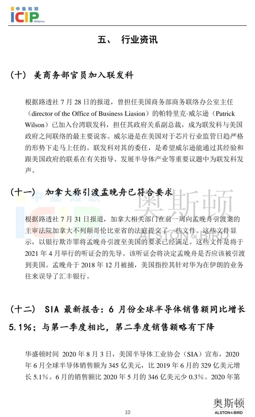 《半导体行业合规》半月刊第6期