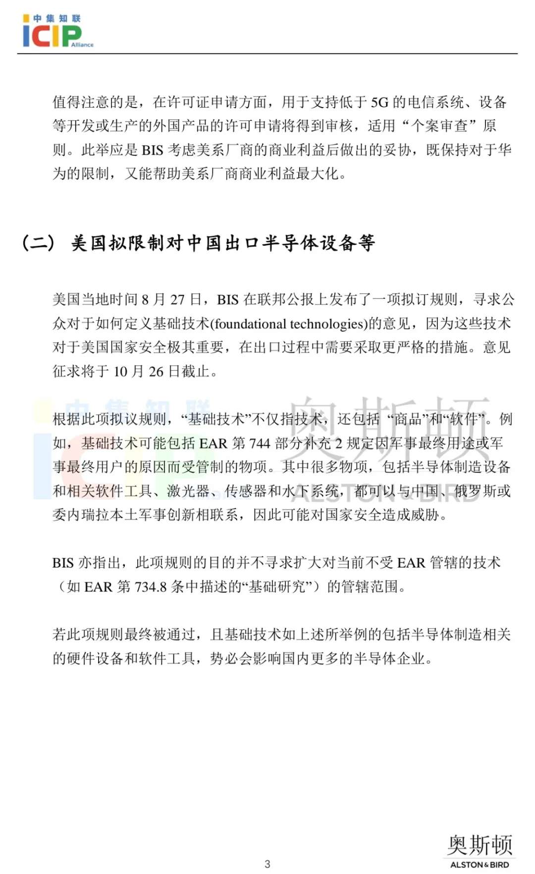 《半导体行业合规》半月刊 8月第2期