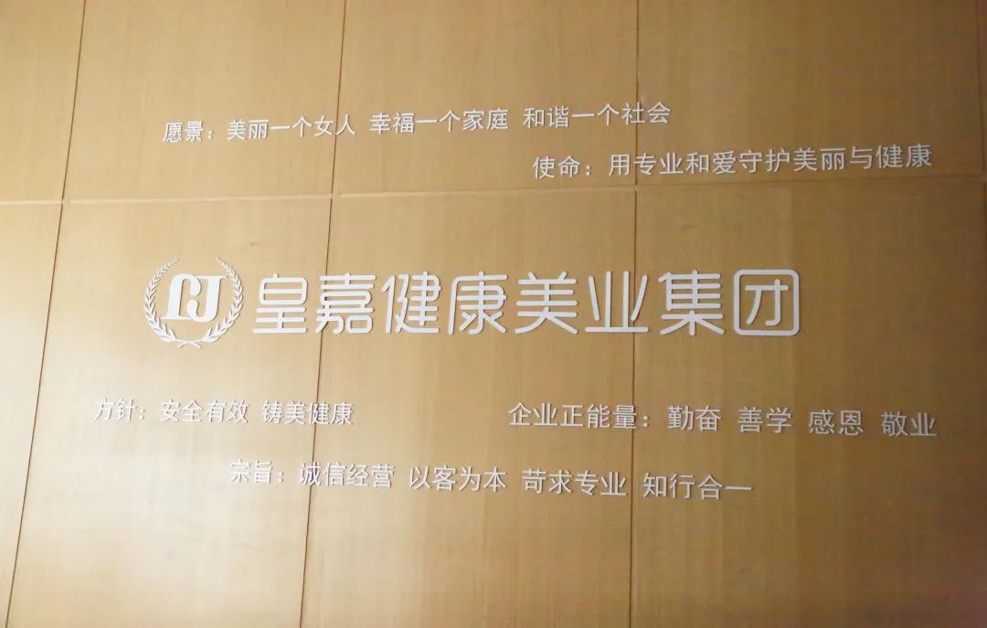 【BADILA健康时尚TV】走进张家港皇嘉美业集团:美业一家亲,乘势而上,砥砺前行! 【BADILA健康时尚TV】走进张家港皇嘉美业集团:美业一家亲,乘势而上,砥砺前行!