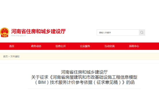 【BIM政策】河南省住建厅发布BIM服务计价参考依据,最高46元每平！