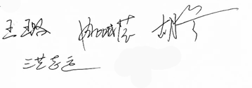 理事会第一届第一次会议纪要