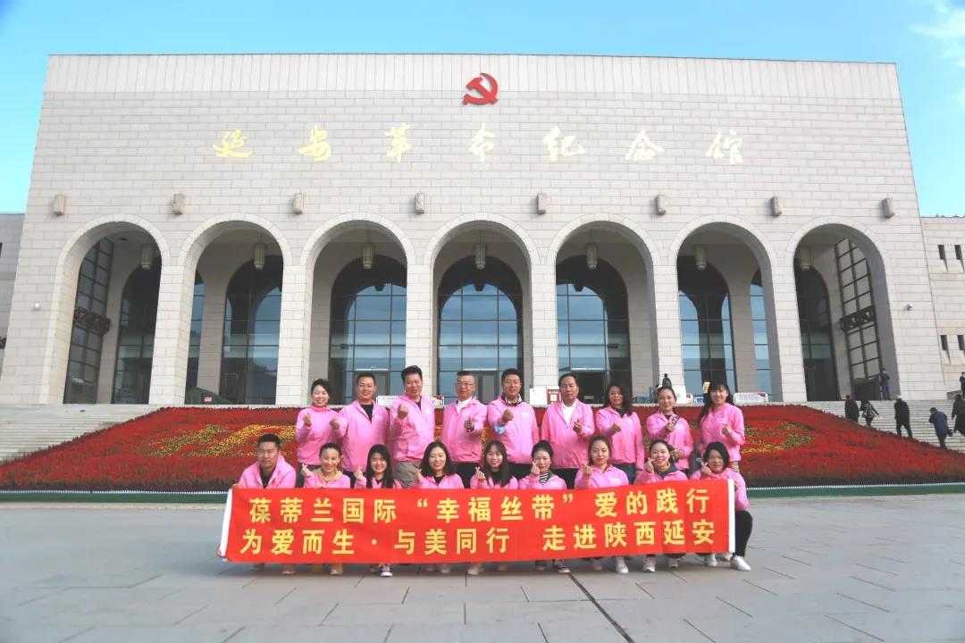 葆蒂兰国际幸福丝带•爱的践行——走进延安（第二站）