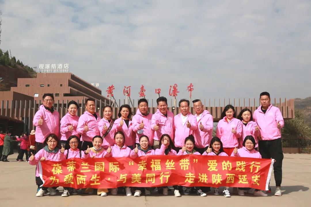 葆蒂兰国际幸福丝带•爱的践行——走进延安(第二站) 葆蒂兰国际幸福丝带•爱的践行——走进延安(第二站)