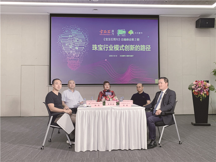 探寻珠宝行业模式创新的路径 《宝玉石周刊》总编峰会第2期在深圳举行 探寻珠宝行业模式创新的路径 《宝玉石周刊》总编峰会第2期在深圳举行