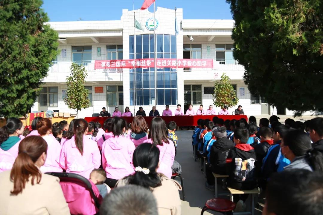 用爱点燃希望|葆蒂兰国际“幸福丝带•爱的践行”走进陕西关路小学爱心助学公益行！