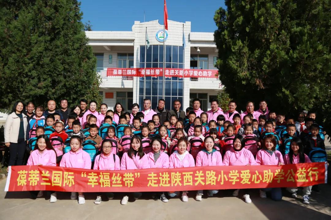 用爱点燃希望|葆蒂兰国际“幸福丝带•爱的践行”走进陕西关路小学爱心助学公益行！