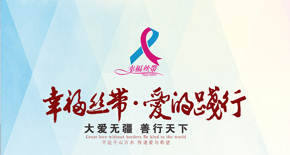 用爱点燃希望|葆蒂兰国际“幸福丝带•爱的践行”走进陕西关路小学爱心助学公益行! 用爱点燃希望|葆蒂兰国际“幸福丝带•爱的践行”走进陕西关路小学爱心助学公益行!