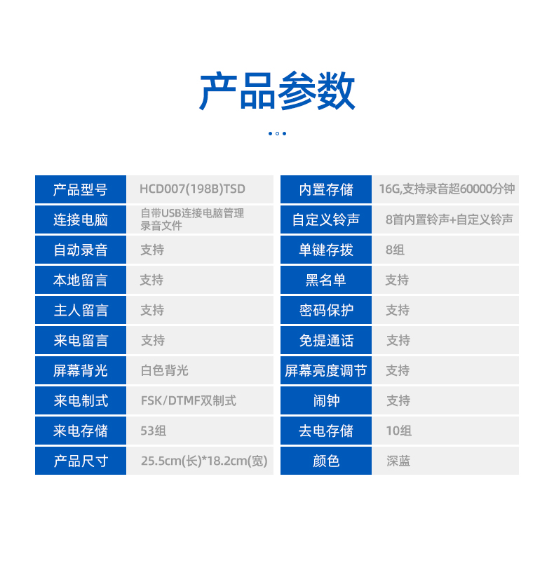 步步高198B 录音电话座机