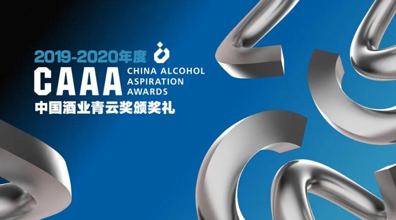 白金酒荣获首届中国酒业青云奖年度明星产品
