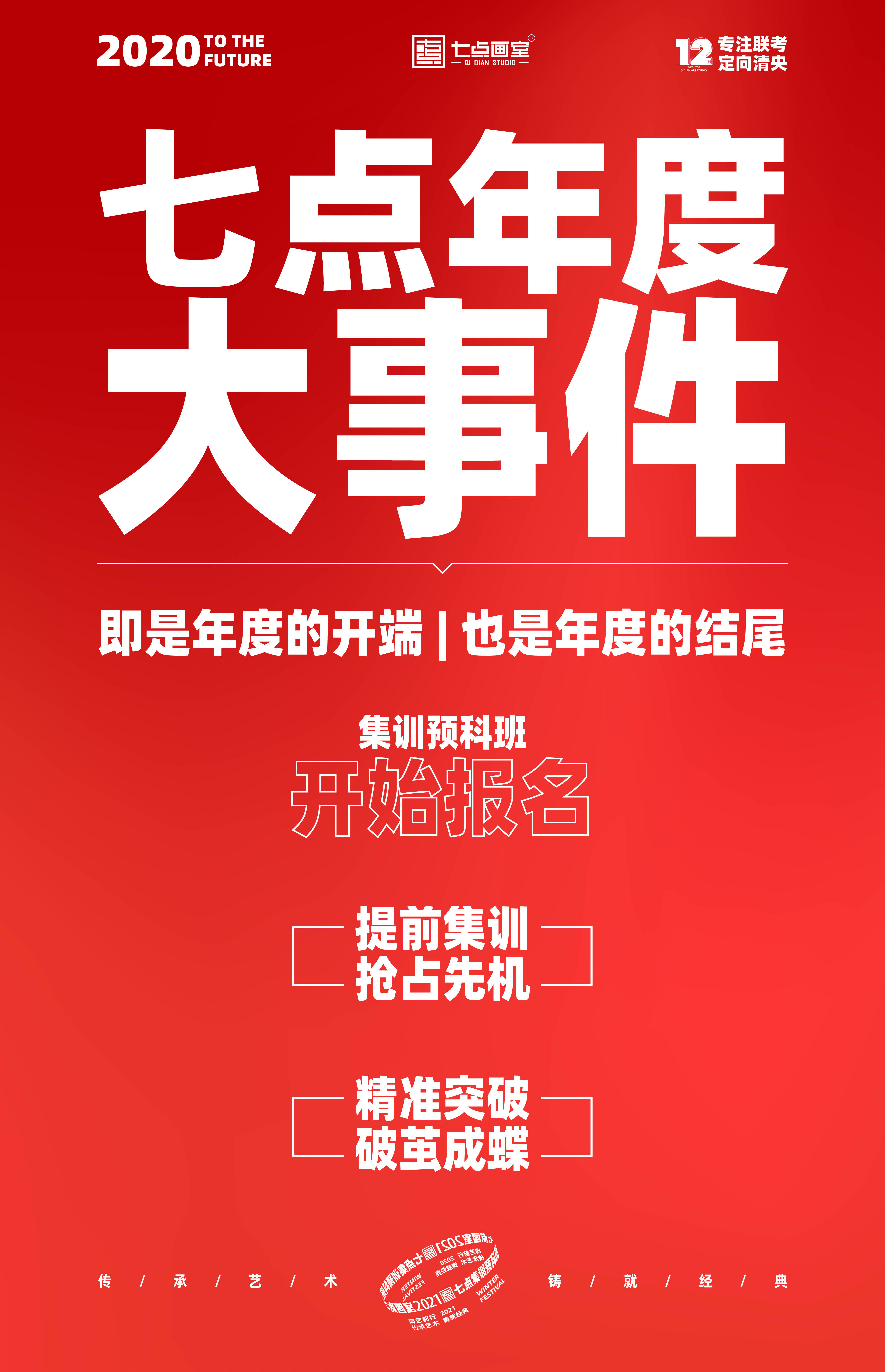 七点非常态集训预科班丨应对失控考试政策的新课改 七点非常态集训预科班丨应对失控考试政策的新课改