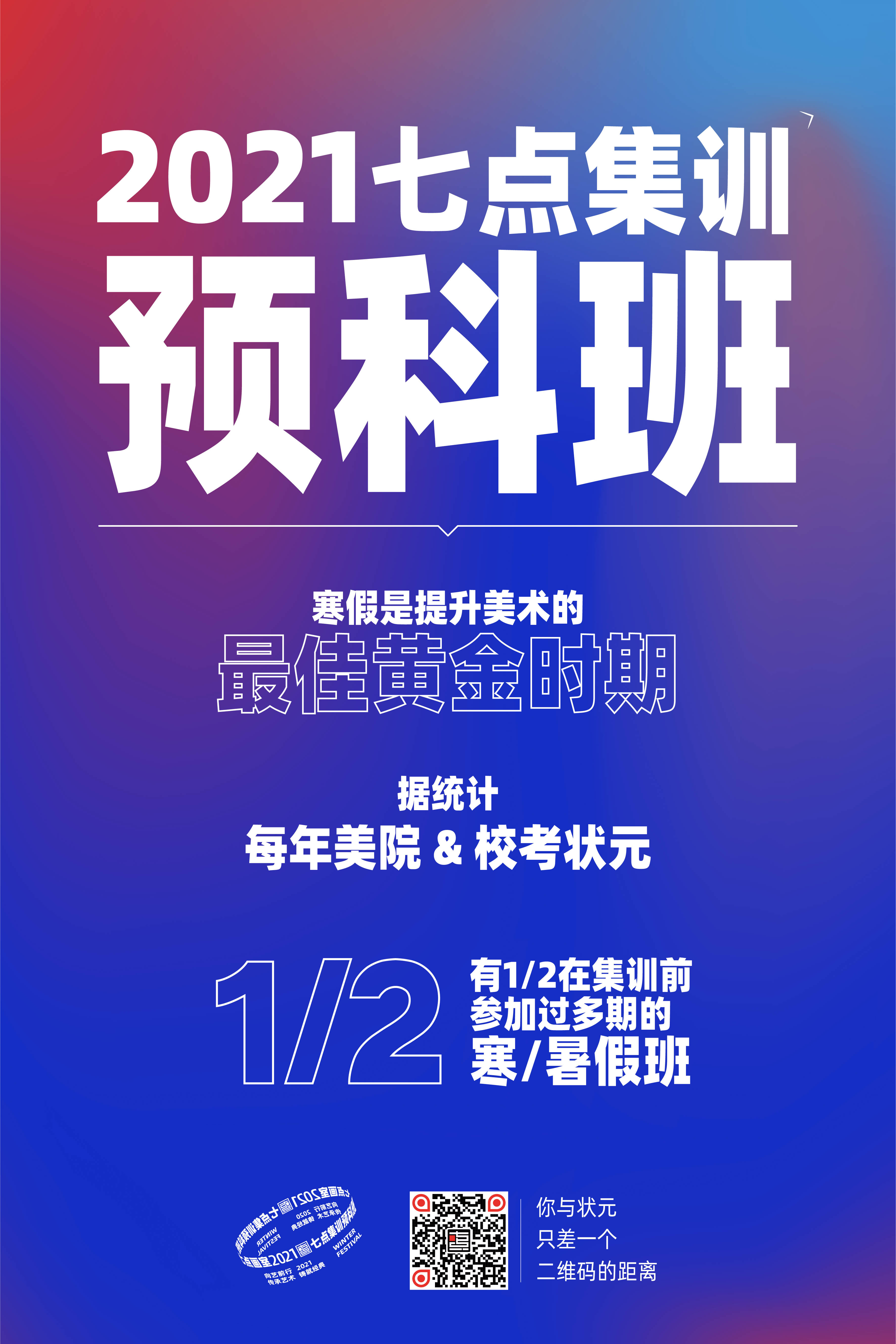 七点非常态集训预科班丨应对失控考试政策的新课改 七点非常态集训预科班丨应对失控考试政策的新课改