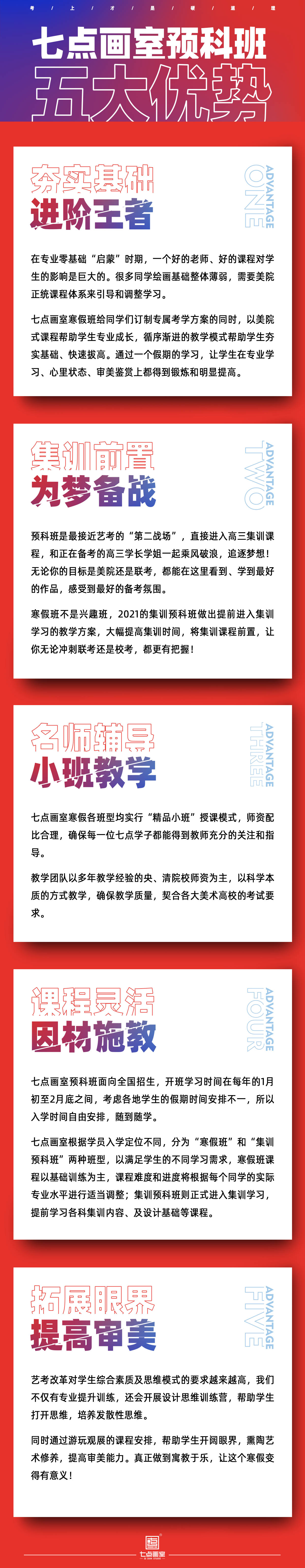 七点非常态集训预科班丨应对失控考试政策的新课改 七点非常态集训预科班丨应对失控考试政策的新课改