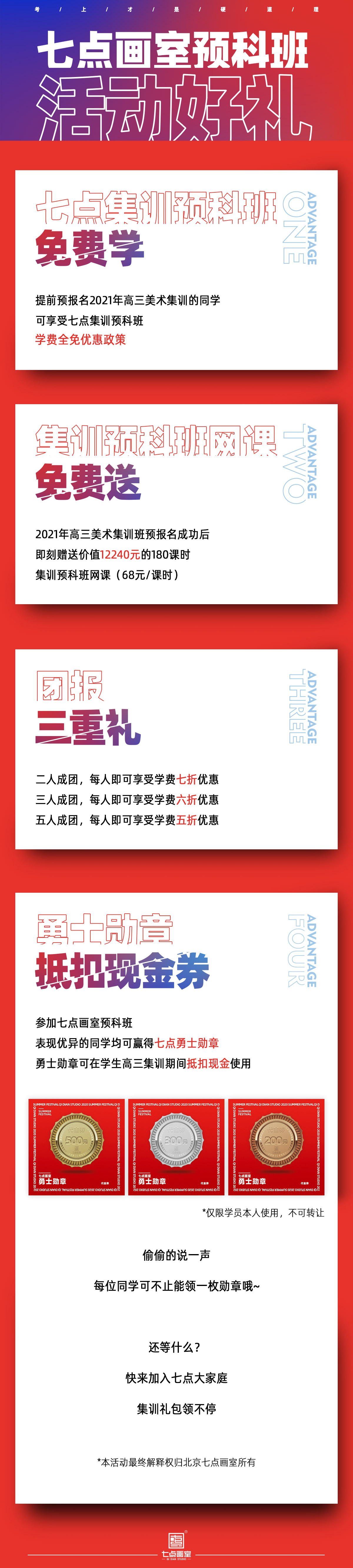 七点非常态集训预科班丨应对失控考试政策的新课改 七点非常态集训预科班丨应对失控考试政策的新课改