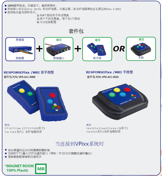 3D视听觉脑功能刺激系统（MRI/MEG兼容）