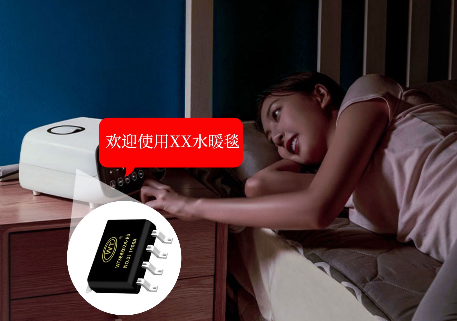 【发现】语音芯片在水暖毯等取暖类产品上的应用