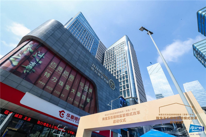 “保税+”赋能,贸易更便利 深圳海关启动珠宝玉石保税监管模式改革试点 “保税+”赋能,贸易更便利 深圳海关启动珠宝玉石保税监管模式改革试点
