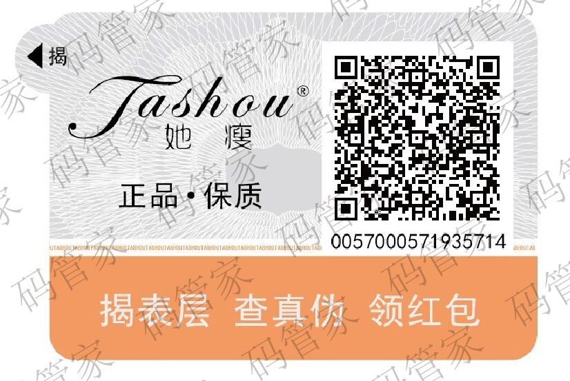 內衣防偽竄貨，紅包營銷案列