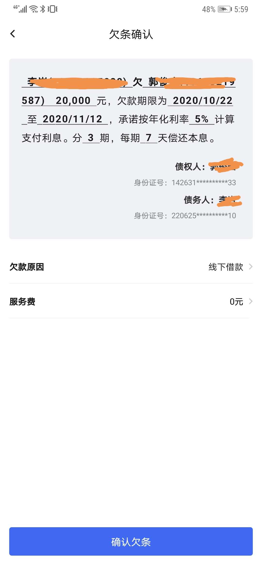 什么是电子欠条 什么是电子欠条