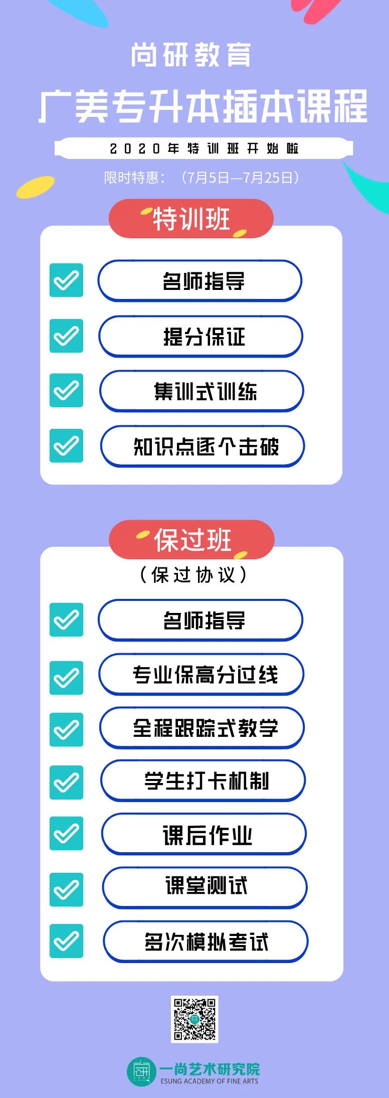 升本升学不止,一尚助航 | 广美专插本专升本 升本升学不止,一尚助航 | 广美专插本专升本