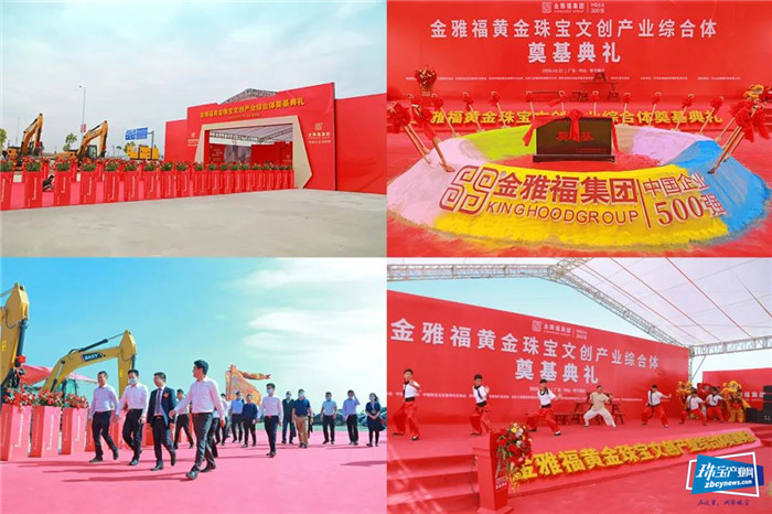 中山翠亨新添“黄金名片” 金雅福黄金珠宝文创产业综合体奠基典礼举行 中山翠亨新添“黄金名片” 金雅福黄金珠宝文创产业综合体奠基典礼举行
