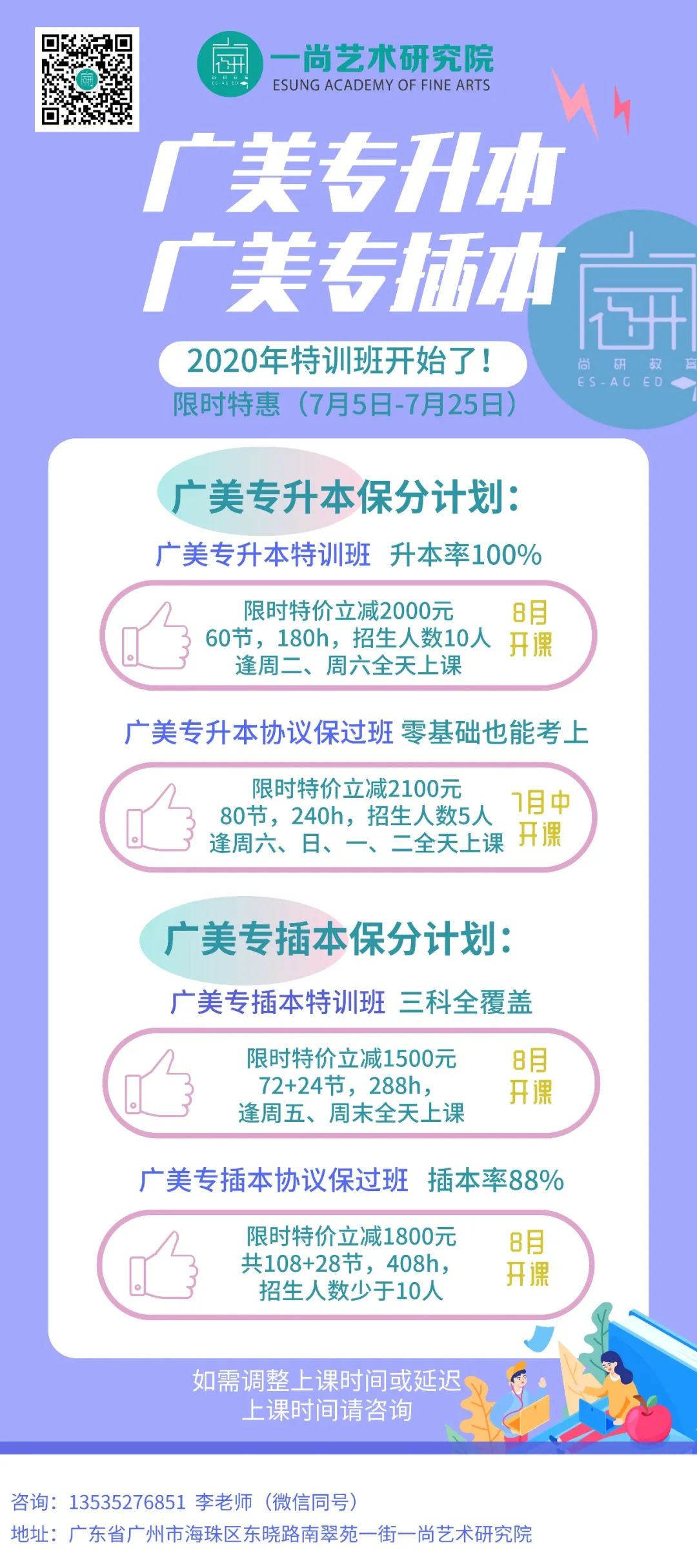 升本升学不止,一尚助航 | 广美专插本专升本 升本升学不止,一尚助航 | 广美专插本专升本