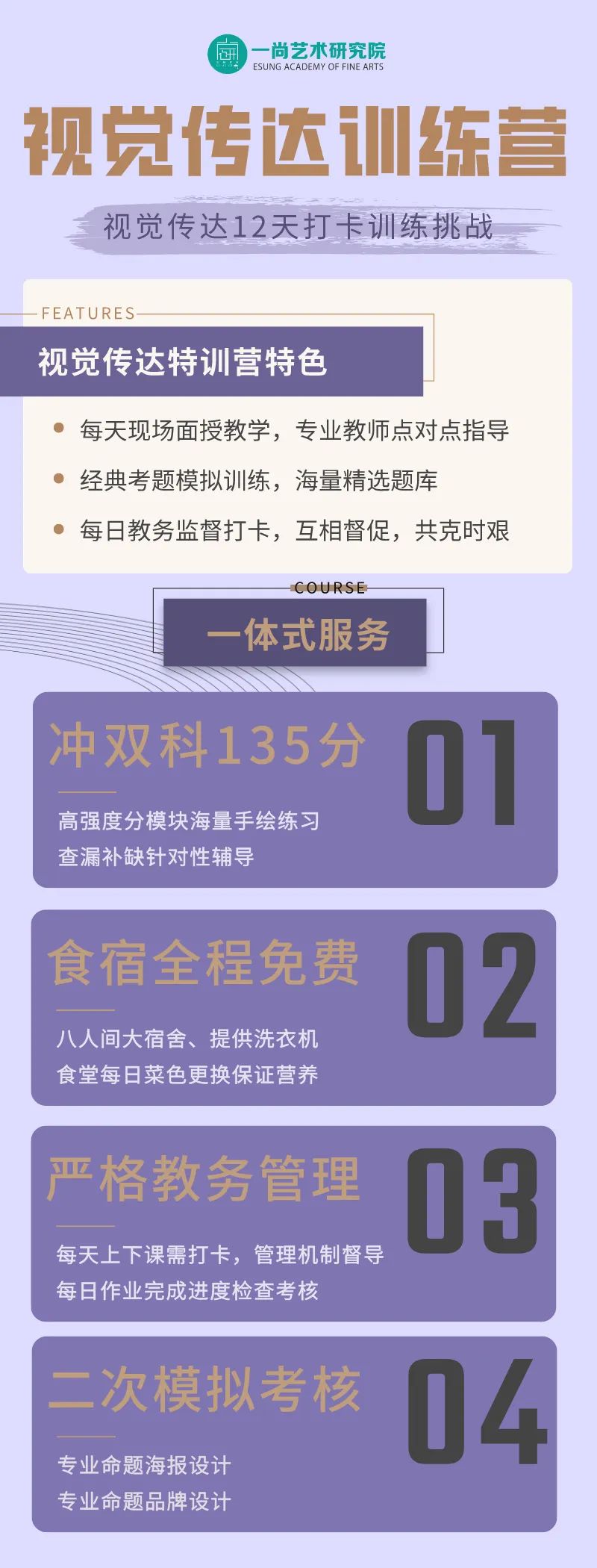 视觉传达设计暑期集训营(包食宿)火热招生中! 视觉传达设计暑期集训营(包食宿)火热招生中!