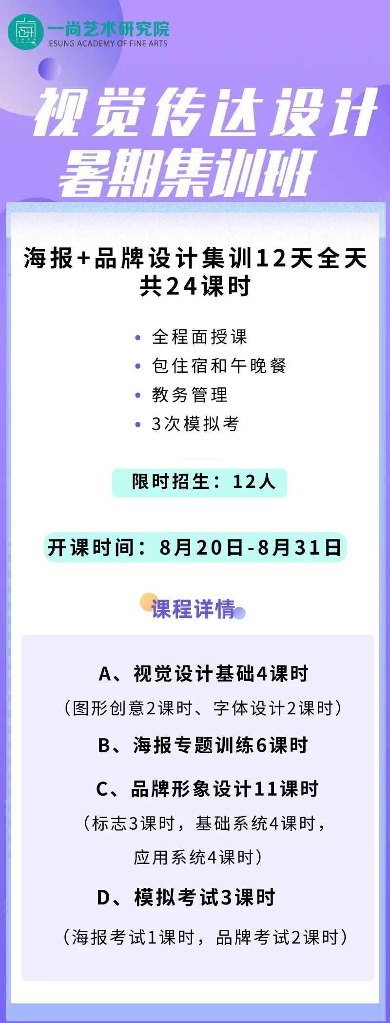 视觉传达设计暑期集训营(包食宿)火热招生中! 视觉传达设计暑期集训营(包食宿)火热招生中!