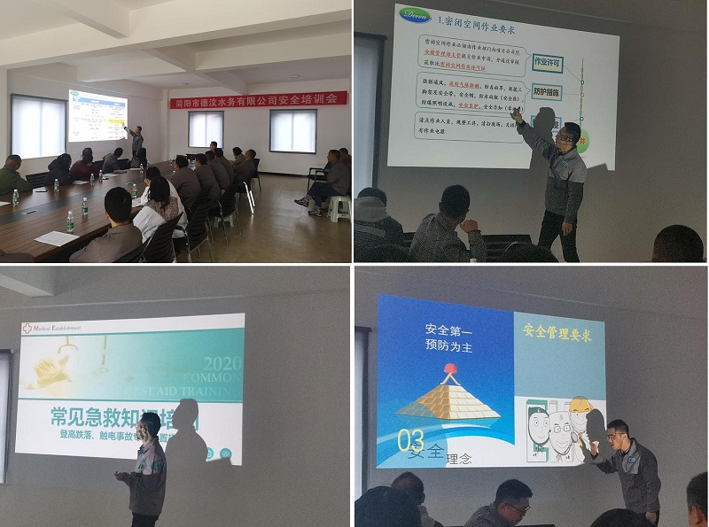 簡陽市德汶水務有限公司開展“三防”安全培訓及年度綜合應急演練 簡陽市德汶水務有限公司開展“三防”安全培訓及年度綜合應急演練