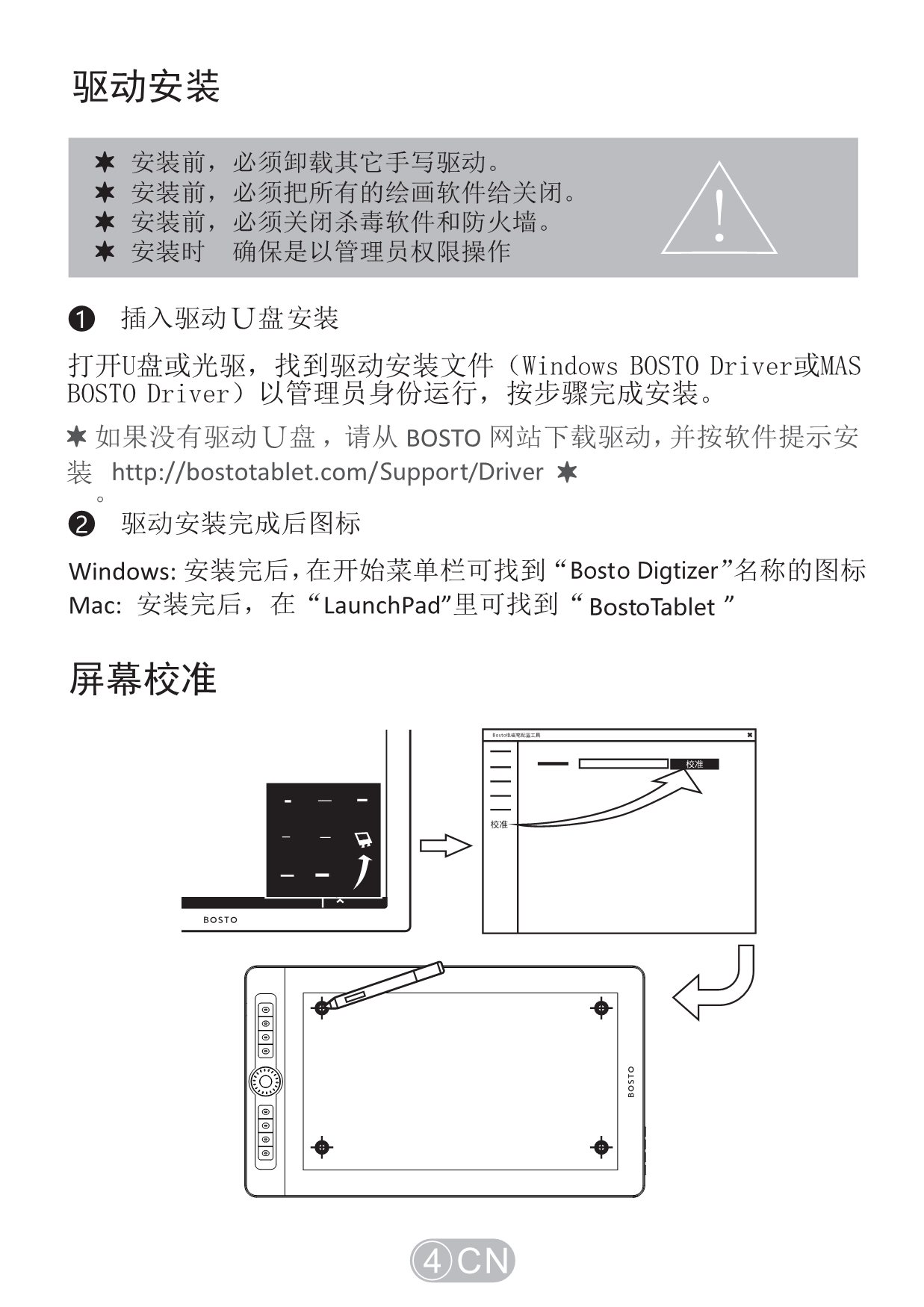 BOSTO数位屏16HD PRO使用说明步骤