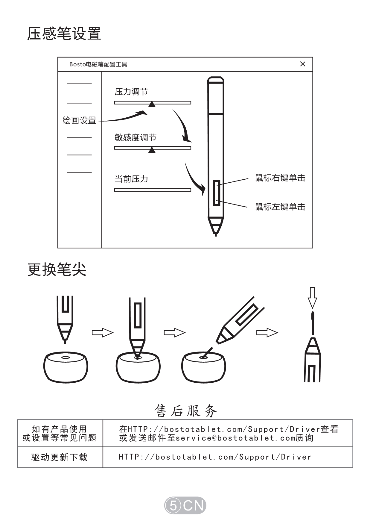 BOSTO数位屏16HD PRO使用说明步骤