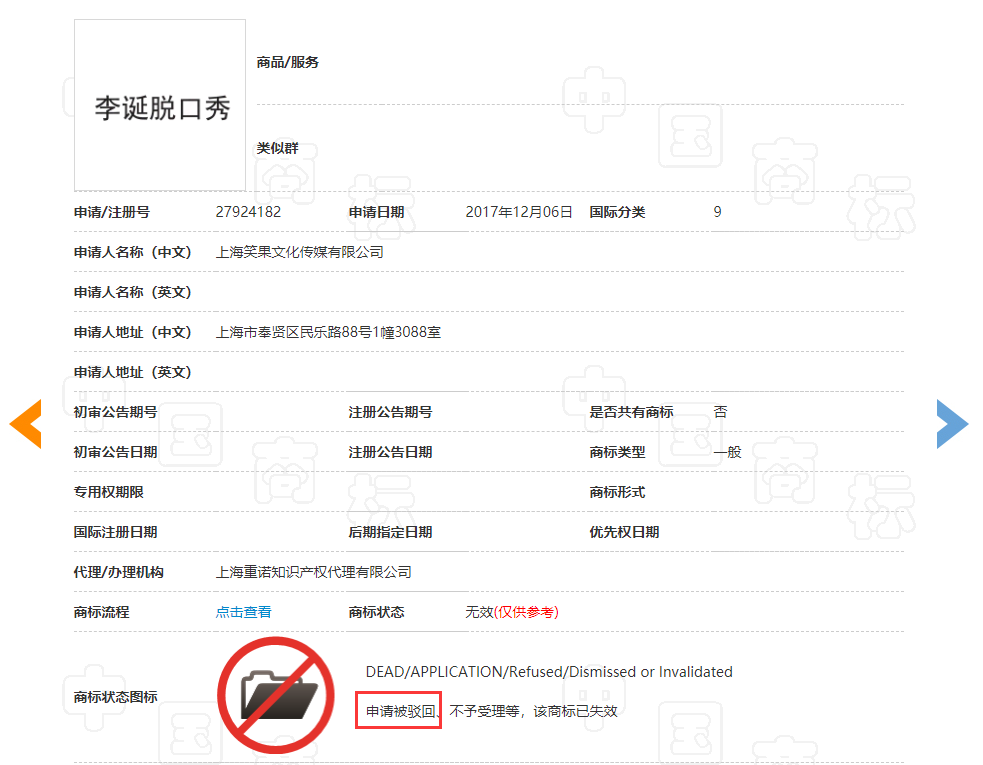 笑果文化如何进行商标布局?就连员工名字也不放过! 笑果文化如何进行商标布局?就连员工名字也不放过!