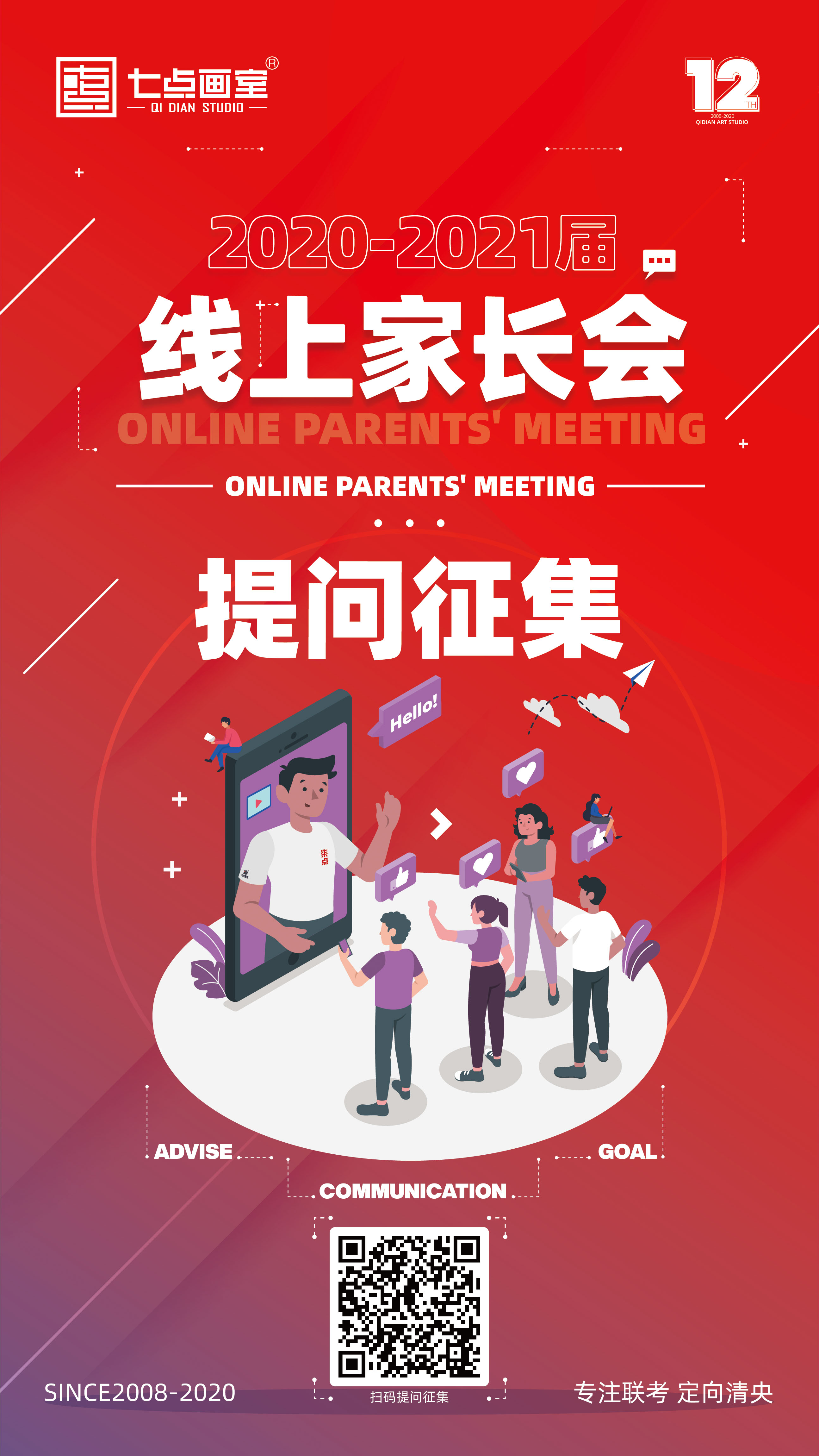 倒计时4h!七点画室2020线上家长会来了 倒计时4h!七点画室2020线上家长会来了