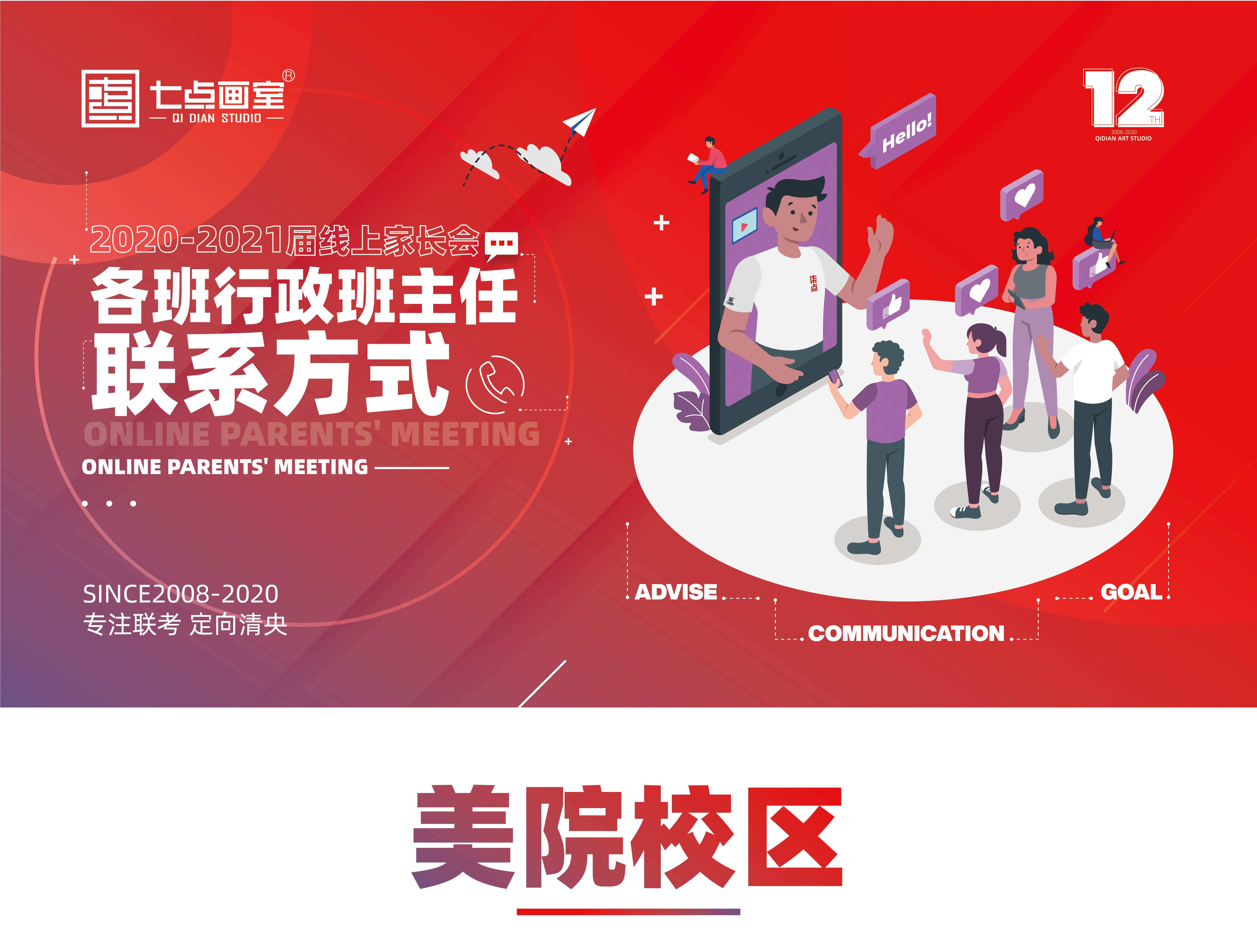 倒计时4h!七点画室2020线上家长会来了 倒计时4h!七点画室2020线上家长会来了