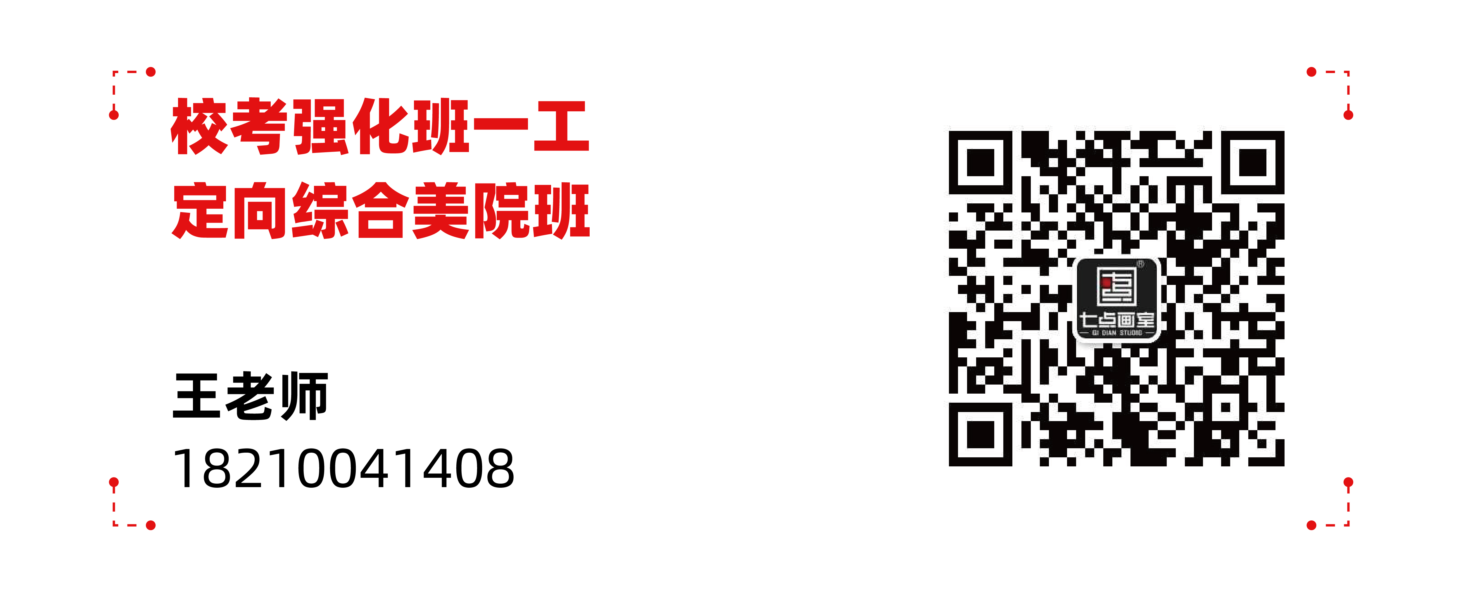倒计时4h!七点画室2020线上家长会来了 倒计时4h!七点画室2020线上家长会来了