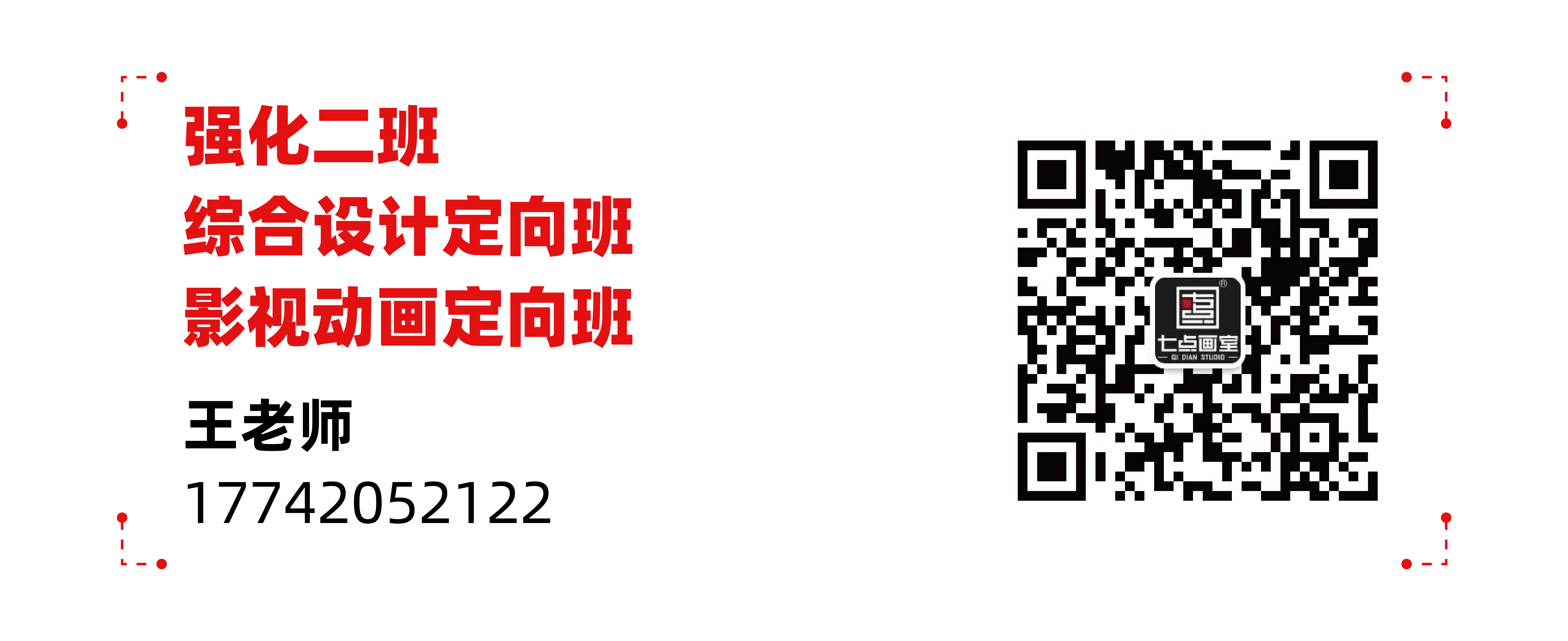 倒计时4h!七点画室2020线上家长会来了 倒计时4h!七点画室2020线上家长会来了