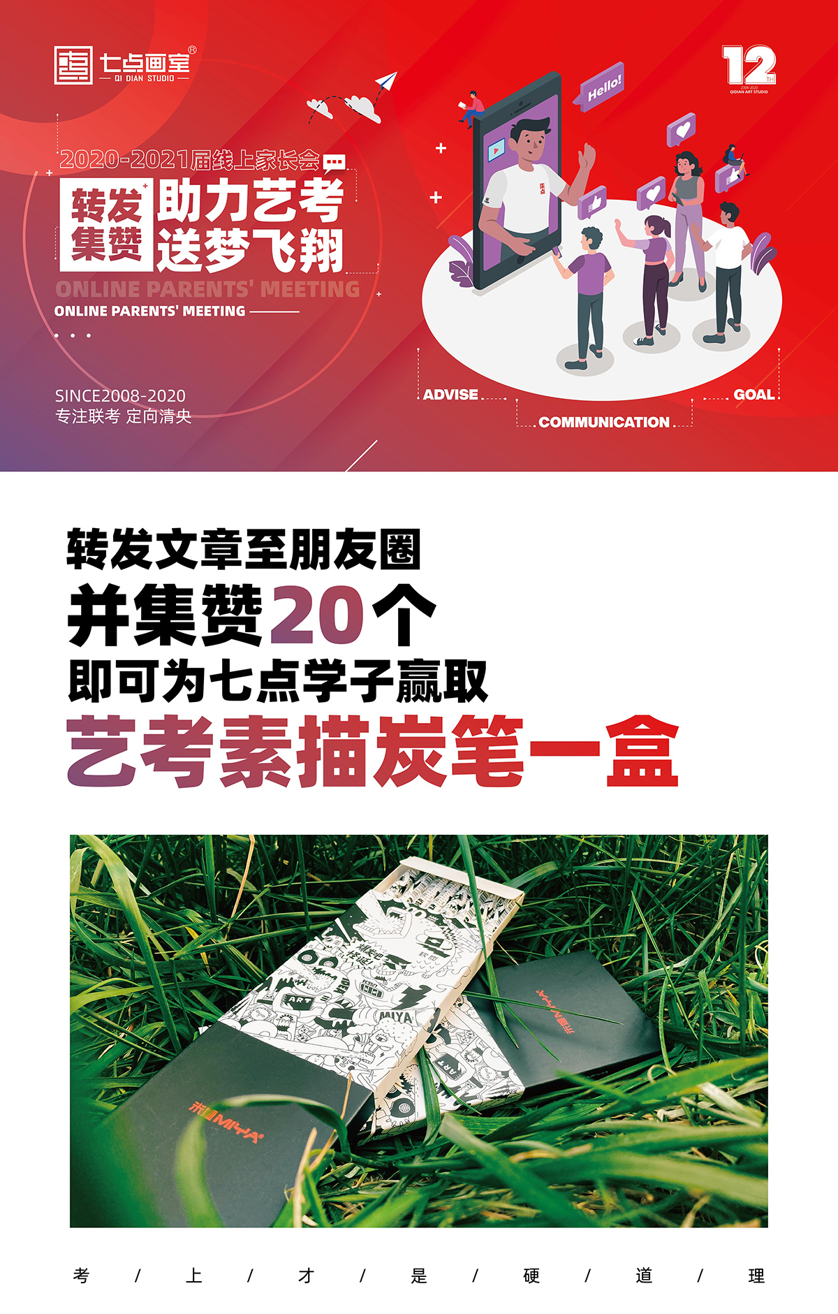倒计时4h!七点画室2020线上家长会来了 倒计时4h!七点画室2020线上家长会来了