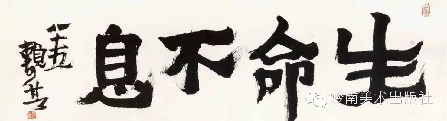 赖少其:艺术家必须具有自我否定的勇气,才能有所作为 赖少其:艺术家必须具有自我否定的勇气,才能有所作为