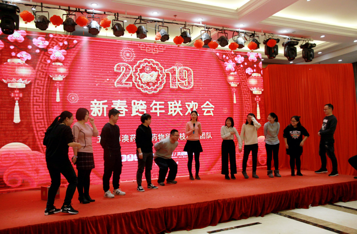 北京五和博澳药业成功举办喜迎2019新春跨年联欢会