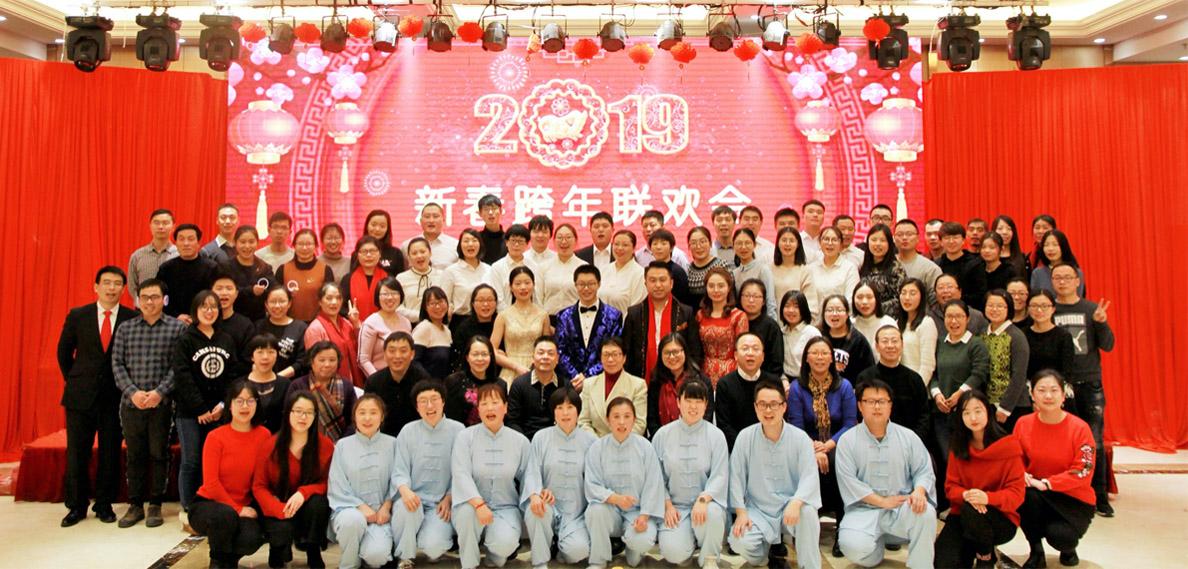 北京五和博澳藥業成功舉辦喜迎2019新春跨年聯歡會