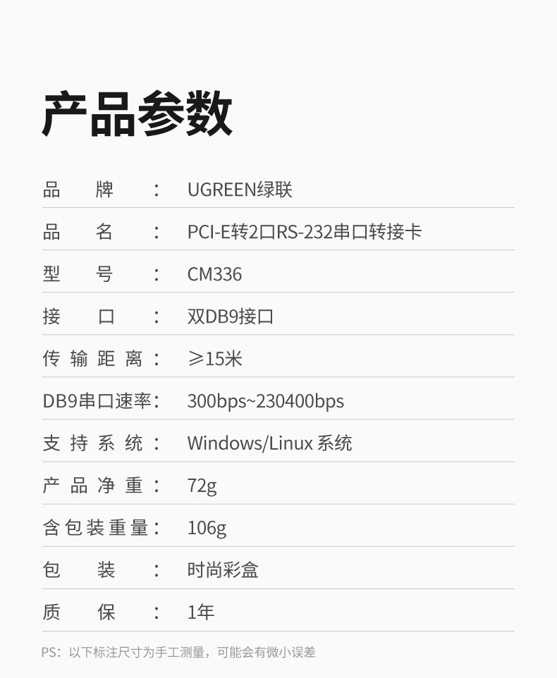 绿联80116 PCI-E转2口RS-232串口转接卡