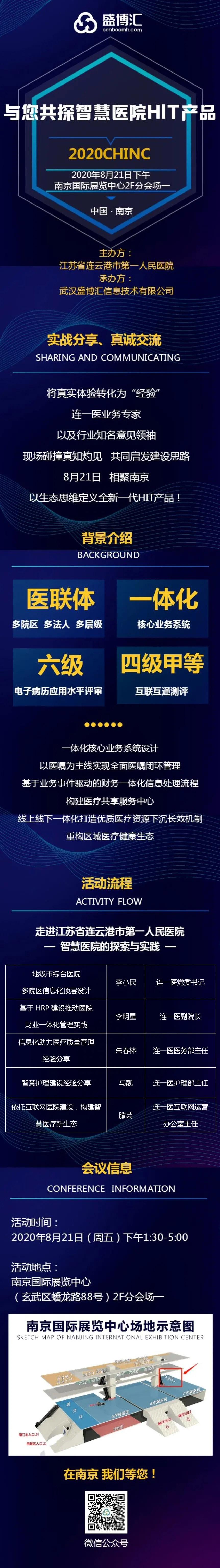 2020CHINC，ayx爱游戏体育网页登录入口与您相约南京