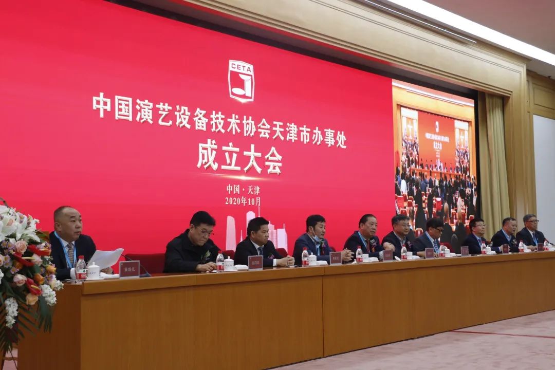 中国演艺设备技术协会天津市办事处正式成立！