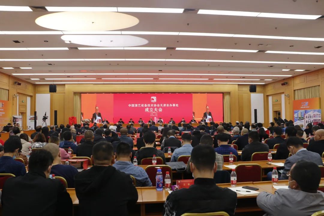 中国演艺设备技术协会天津市办事处正式成立！