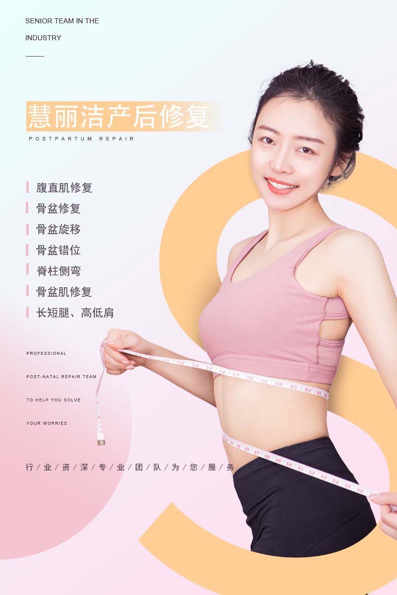产后康复 产后康复
