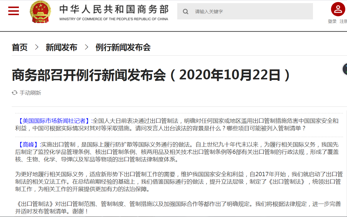 芯闻精选l 突发！美国出口限制清单新增6项新兴技术，中国出台出口法反制！