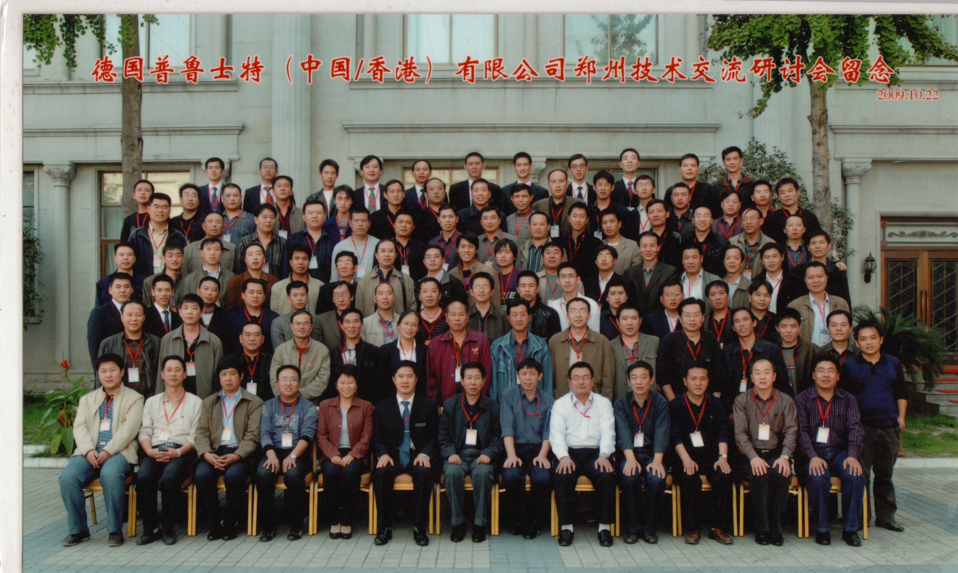 热烈庆祝普鲁士特空压行业高新技术研讨会在河南、重庆召开