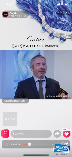 卡地亚1.9亿元珠宝上淘宝直播 网友:看过当拥有的双11单品! 卡地亚1.9亿元珠宝上淘宝直播 网友:看过当拥有的双11单品!