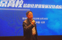 开门问策—北京高校信息化建设发展及技术应用研讨会成功召开 开门问策—北京高校信息化建设发展及技术应用研讨会成功召开